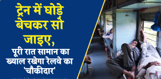 Indian Railway Rule: अब ट्रेन बिना टेंशन करें सफर! पूरी रात सामान का ख्याल रखेगा रेलवे का ‘चौकीदार’