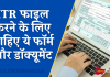 ITR फाइल करने के लिए चाहिए ये फॉर्म और दस्तावेज, चेक कर लें लिस्ट