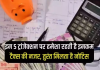 Cash Transaction Rule : इन 5 तरह की कैश ट्रांजैक्शन करने पर मिल सकता है इनकम टैक्स का नोटिस.. Cash Transaction Rule : इन 5 तरह की कैश ट्रांजैक्शन करने पर मिल सकता है इनकम टैक्स का नोटिस..