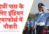 Indian Air Force Jobs:12वीं पास के लिए इंडियन एयरफोर्स में नौकरी, जाने क्या होनी चाहिए योग्यता?