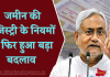 Land Registry Rule Changed: सरकार को लगा तगड़ा झटका, फिर लागू हो सकती है पुराना नियम, SC ने जारी किया आदेश Land Registry Rule Changed: सरकार को लगा तगड़ा झटका, फिर लागू हो सकती है पुराना नियम, SC ने जारी किया आदेश