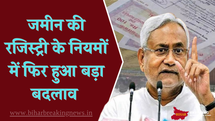 Land Registry Rule Changed: सरकार को लगा तगड़ा झटका, फिर लागू हो सकती है पुराना नियम, SC ने जारी किया आदेश