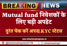 Mutual fund निवेशकों के लिए बड़ी अपडेट, तुरंत चेक करें अपना KYC स्टेटस