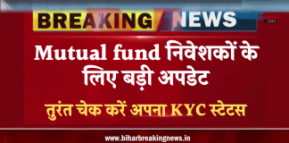 Mutual fund निवेशकों के लिए बड़ी अपडेट, तुरंत चेक करें अपना KYC स्टेटस