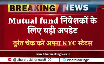 Mutual fund निवेशकों के लिए बड़ी अपडेट, तुरंत चेक करें अपना KYC स्टेटस