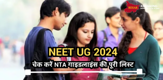 NEET UG 2024: नीट परीक्षा केंद्र में एंट्री से लेकर ड्रेस कोड तक, बनाए गए 20 नियम, चेक करें लिस्ट