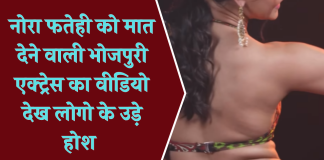 नोरा फतेही को मात देने वाली भोजपुरी एक्ट्रेस का वीडियो देख लोगो के उड़े होश
