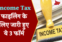 New ITR Form: इनकम टैक्स फाइलिंग के लिए जारी हुए ये 3 फॉर्म, जानिए डिटेल
