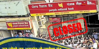 PNB ने ग्राहकों को किया सावधान! 1 महीने के बाद इन लोगो का अकाउंट हो जायेगा बंद, नोटिफिकेशन जारी
