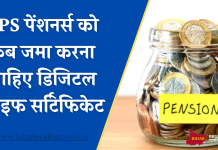 EPS पेंशनर्स को डिजिटल लाइफ सर्टिफिकेट जमा करने का सही समय क्या है? चेक करें डिटेल्स