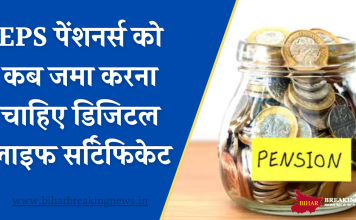 EPS पेंशनर्स को डिजिटल लाइफ सर्टिफिकेट जमा करने का सही समय क्या है? चेक करें डिटेल्स
