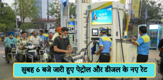 Petrol Diesel Latest Price: सुबह 6 बजे जारी हुए पेट्रोल और डीजल के नए रेट, जानिए अपने शहर के दाम