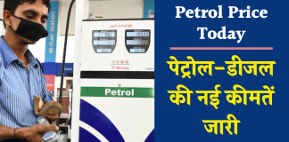 Petrol Price Today: पेट्रोल-डीजल की नई कीमतें जारी, चेक करें आपके शहर में क्या है ताजा रेट