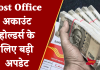 Post Office अकाउंट होल्डर्स के लिए बड़ी अपडेट, निवेश करने के बदले नियम, फटाफट चेक नए नियम