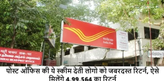 Post Office RD Account : महीने में 7000 रुपये जमा करें, मैच्योरिटी पर मिलेंगे 4,99,564 रुपये, जानें पूरी स्कीम Post Office RD Account : महीने में 7000 रुपये जमा करें, मैच्योरिटी पर मिलेंगे 4,99,564 रुपये, जानें पूरी स्कीम