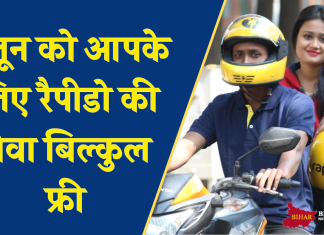 DM ने की बड़ी घोषणा, 1 जून को आपके लिए रैपीडो की सेवा बिल्कुल फ्री, नहीं देना होगा कोई पैसा