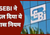 SEBI ने बदल दिया नियम! म्यूचुअल फंड निवेशकों के लिए KYC प्रोसेस कराना हुआ आसान… SEBI ने बदल दिया नियम! म्यूचुअल फंड निवेशकों के लिए KYC प्रोसेस कराना हुआ आसान...