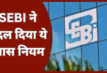 SEBI ने बदल दिया नियम! म्यूचुअल फंड निवेशकों के लिए KYC प्रोसेस कराना हुआ आसान… SEBI ने बदल दिया नियम! म्यूचुअल फंड निवेशकों के लिए KYC प्रोसेस कराना हुआ आसान...