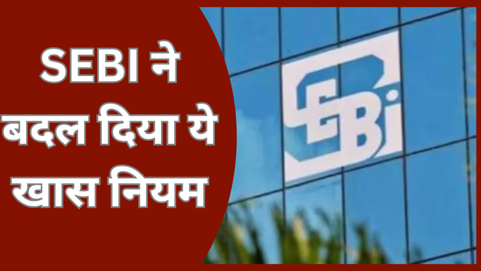 SEBI ने बदल दिया नियम! म्यूचुअल फंड निवेशकों के लिए KYC प्रोसेस कराना हुआ आसान...