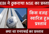 SEBI ने ठुकराया NSE का प्रस्ताव, शेयर मार्केट हुआ लाल