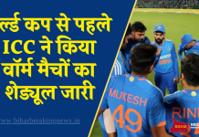 T20 World cup 2024: वर्ल्ड कप से पहले ICC ने किया वॉर्म मैचों का शेड्यूल जारी, जानें भारत का मुकाबला कब और किस टीम से?