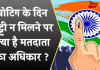 Voter’s rights: वोटिंग के दिन छुट्टी न मिलने पर क्या है मतदाता का अधिकार ? जानिये नियम