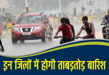 Bihar Weather Report: आज बिहार के इन जिलों में होगी ताबड़तोड़ बारिश, IMD ने जारी किया ऑरेंज अलर्ट