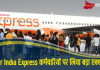 Air India Express कर्मचारियों पर लिया बड़ा एक्शन, ‘सिक लीव’ पर गए सभी कर्मचारियों की छीन ली नौकरी