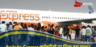 Air India Express कर्मचारियों पर लिया बड़ा एक्शन, ‘सिक लीव’ पर गए सभी कर्मचारियों की छीन ली नौकरी