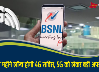 BSNL यूजर्स के लिए अच्छी खबर, इस महीने लॉन्च होगी 4G सर्विस, 5G को लेकर बड़ी अपडेट
