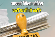 income tax notice : कैसे चेक करें इनकम टैक्स नोटिस असली है या नकली, जानें ई-फाइलिंग पोर्टल पर वेरिफिकेशन प्रोसेस income tax notice : कैसे चेक करें इनकम टैक्स नोटिस असली है या नकली, जानें ई-फाइलिंग पोर्टल पर वेरिफिकेशन प्रोसेस