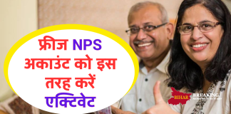 NPS: फ्रीज NPS अकाउंट को इस तरह करें एक्टिवेट