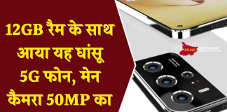 12GB रैम के साथ आया यह धांसू 5G फोन, मेन कैमरा 50MP का