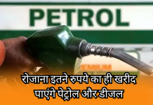 Petrol Diesel Restrictions: रोजाना इतने रुपये का ही खरीद पाएंगे पेट्रोल और डीजल