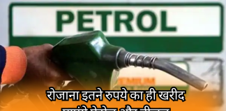 Petrol Diesel Restrictions: रोजाना इतने रुपये का ही खरीद पाएंगे पेट्रोल और डीजल