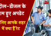 Petrol-Diesel Prices: पेट्रोल-डीजल के दाम हुए अपडेट, जानिए आपके शहर में क्या हैं रेट