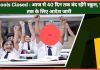 Schools Closed : स्कूली छात्रों के लिए बड़ी खबर! आज से 40 दिन तक बंद रहेंगे स्कूल, जून तक के लिए आदेश जारी Schools Closed : स्कूली छात्रों के लिए बड़ी खबर! आज से 40 दिन तक बंद रहेंगे स्कूल, जून तक के लिए आदेश जारी