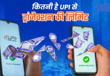 UPI transaction limits : UPI से एक दिन में कितने रुपये का कर सकते हैं ट्रांजैक्शन, यहाँ जाने नई लिमिट UPI transaction limits : UPI से एक दिन में कितने रुपये का कर सकते हैं ट्रांजैक्शन, यहाँ जाने नई लिमिट