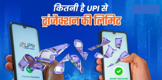 UPI transaction limits : UPI से एक दिन में कितने रुपये का कर सकते हैं ट्रांजैक्शन, यहाँ जाने नई लिमिट UPI transaction limits : UPI से एक दिन में कितने रुपये का कर सकते हैं ट्रांजैक्शन, यहाँ जाने नई लिमिट