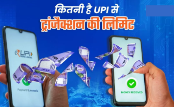 UPI transaction limits : UPI से एक दिन में कितने रुपये का कर सकते हैं ट्रांजैक्शन, यहाँ जाने नई लिमिट UPI transaction limits : UPI से एक दिन में कितने रुपये का कर सकते हैं ट्रांजैक्शन, यहाँ जाने नई लिमिट