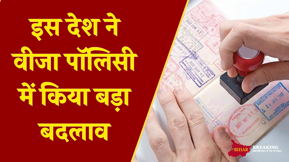 New Visa Rule: बड़ी खबर! इस देश ने वीजा पॉलिसी में किया बड़ा बदलाव, जानें भारतीय छात्रों पर क्या होगा असर