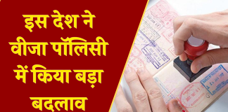 New Student Visa Rule : इस देश ने वीजा पॉलिसी में किया बड़ा बदलाव, जानें भारतीय छात्रों पर क्या होगा असर New Visa Rule: बड़ी खबर! इस देश ने वीजा पॉलिसी में किया बड़ा बदलाव, जानें भारतीय छात्रों पर क्या होगा असर