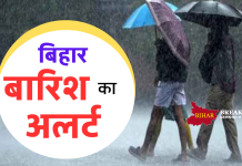 Bihar Weather: अगले पांच दिन के लिए पूरे बिहार में आंधी-बारिश के आसार, जाने लेटेस्ट अपडेट