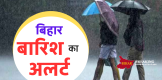 Bihar Weather: अगले पांच दिन के लिए पूरे बिहार में आंधी-बारिश के आसार, जाने लेटेस्ट अपडेट