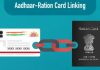 Aadhaar-Ration Link: आधार से लिंक करना चाहते हैं राशन कार्ड, बस फालों करें ये स्टेप Aadhaar-Ration Link: आधार से लिंक करना चाहते हैं राशन कार्ड, बस फालों करें ये स्टेप