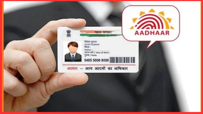 Aadhaar Card Free Update Deadline : फ्री में आधार अपडेट करवाने का है सुनहरा मौका, ये है आखिरी तारीख