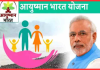 Ayushman Bharat Yojana : एक परिवार में कितने लोग बनवा सकते हैं आयुष्मान कार्ड? आवेदन करने से पहले यहां जानें Ayushman Bharat Yojana : एक परिवार में कितने लोग बनवा सकते हैं आयुष्मान कार्ड? आवेदन करने से पहले यहां जानें