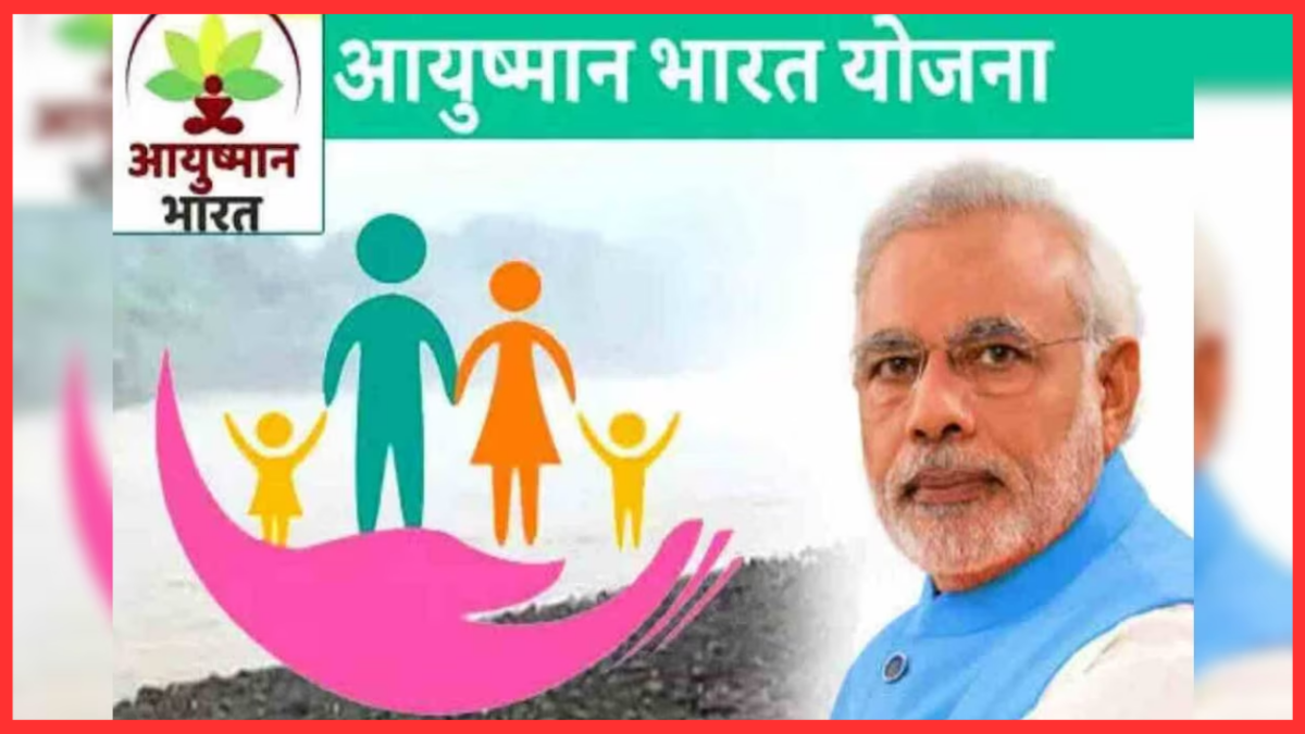 Ayushman Bharat Yojana : एक परिवार में कितने लोग बनवा सकते हैं आयुष्मान कार्ड? आवेदन करने से पहले यहां जानें