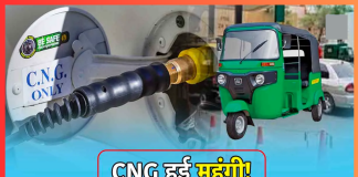 CNG Price Hike : इन शहरों में महंगी हुई CNG, जानिए आपके शहर में कितने बढ़े दाम CNG Price Hike : इन शहरों में महंगी हुई CNG, जानिए आपके शहर में कितने बढ़े दाम