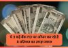 FD Interest rates hike : ये 3 बड़े बैंक ग्राहकों के लिए खुशखबरी! एफडी पर ऑफर कर रहे हैं 8 प्रतिशत का अतिरिक्त ब्याज FD Interest rates hike : ये 3 बड़े बैंक ग्राहकों के लिए खुशखबरी! एफडी पर ऑफर कर रहे हैं 8 प्रतिशत का अतिरिक्त ब्याज
